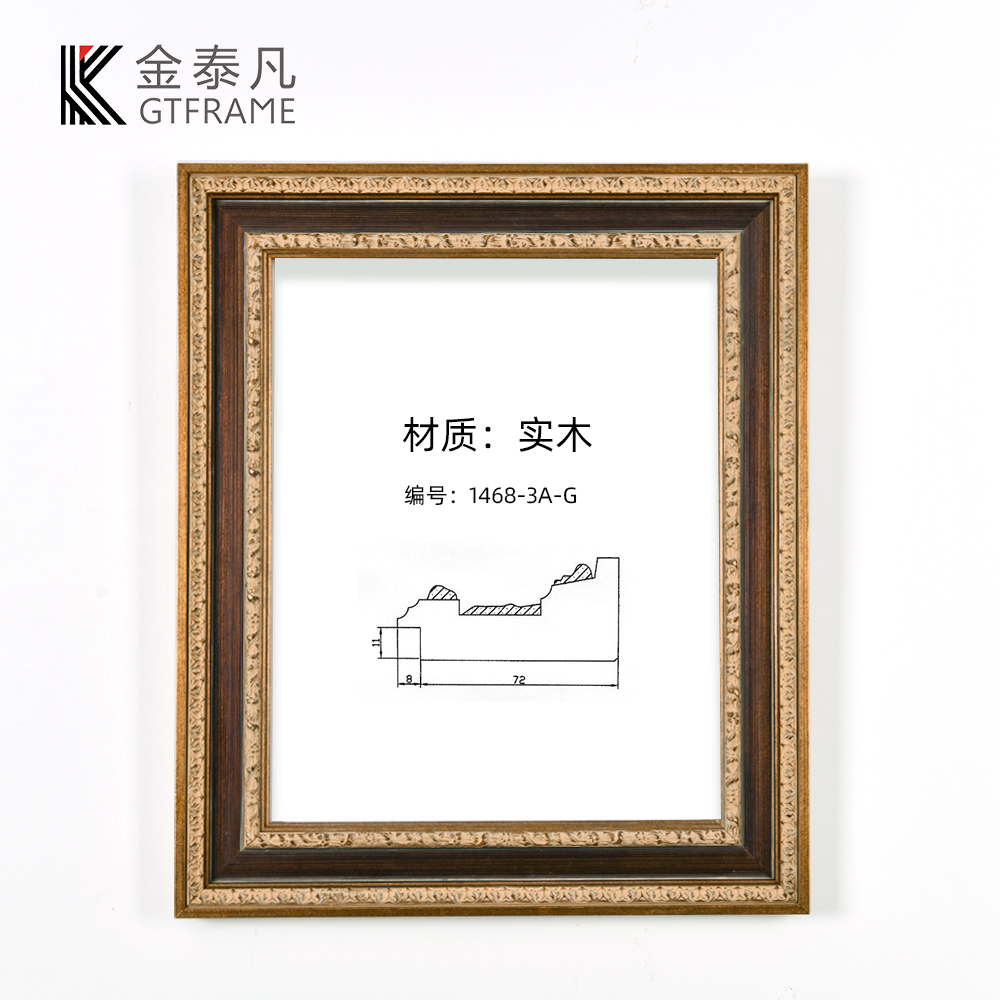 畫(huà)框1468-3A-G
